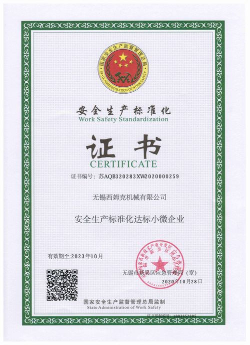 Latest company news about گواهی تولید ایمنی کارخانه ما صادر شد